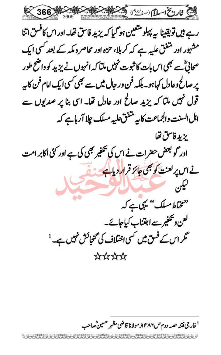 Seerat-O-Shahadat-Hazrat-Hussain-ra_page-0367