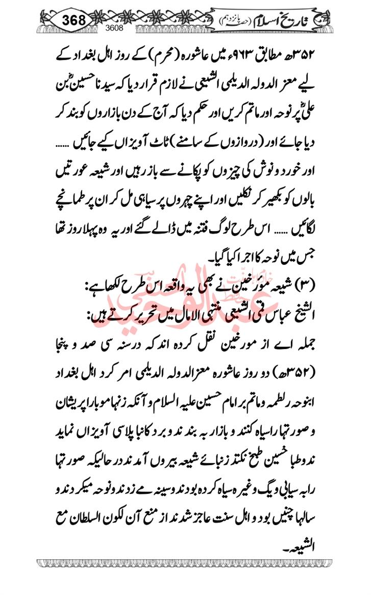 Seerat-O-Shahadat-Hazrat-Hussain-ra_page-0369