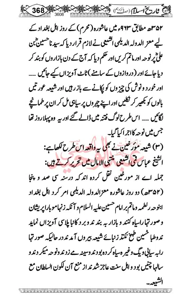 Seerat-O-Shahadat-Hazrat-Hussain-ra_page-0369