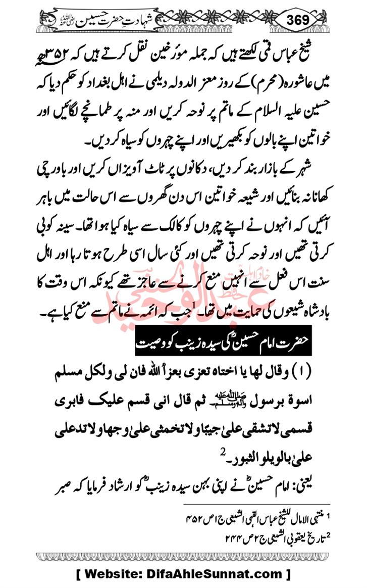 Seerat-O-Shahadat-Hazrat-Hussain-ra_page-0370