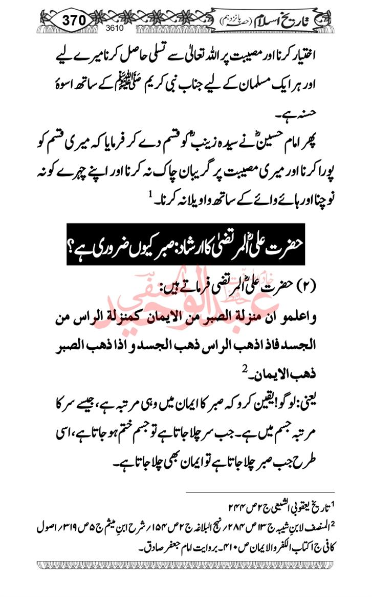 Seerat-O-Shahadat-Hazrat-Hussain-ra_page-0371