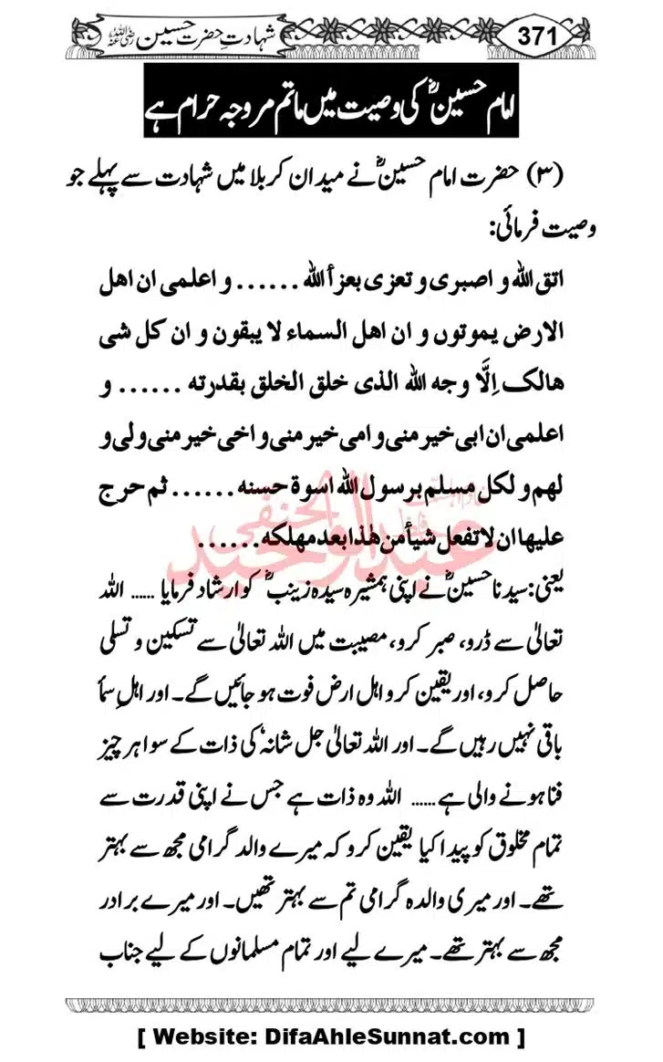 Seerat-O-Shahadat-Hazrat-Hussain-ra_page-0372