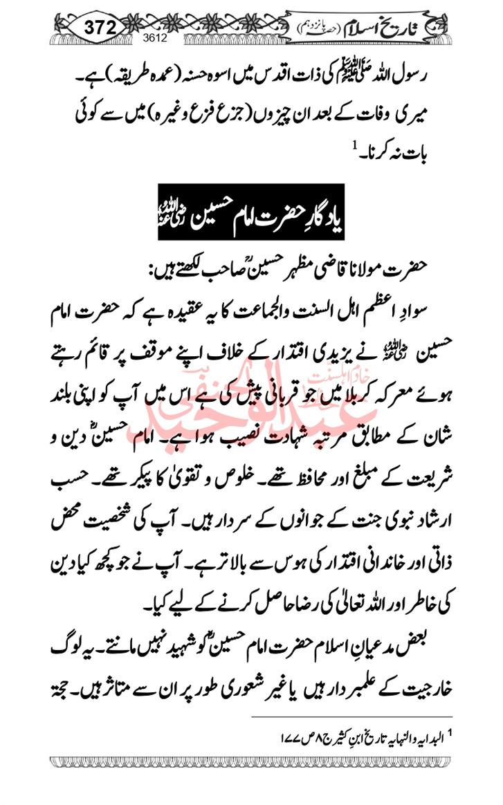 Seerat-O-Shahadat-Hazrat-Hussain-ra_page-0373