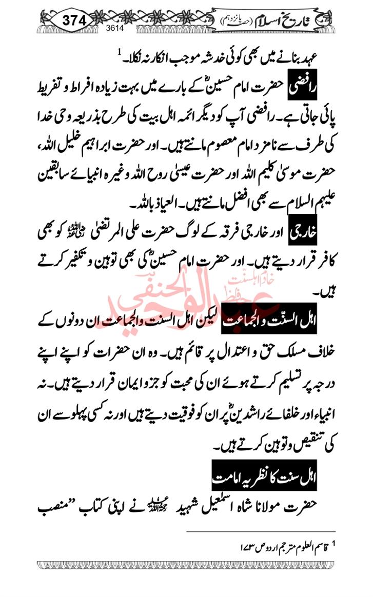 Seerat-O-Shahadat-Hazrat-Hussain-ra_page-0375