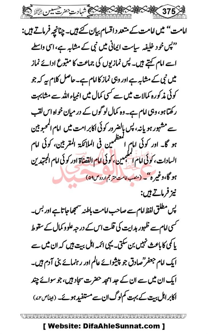 Seerat-O-Shahadat-Hazrat-Hussain-ra_page-0376