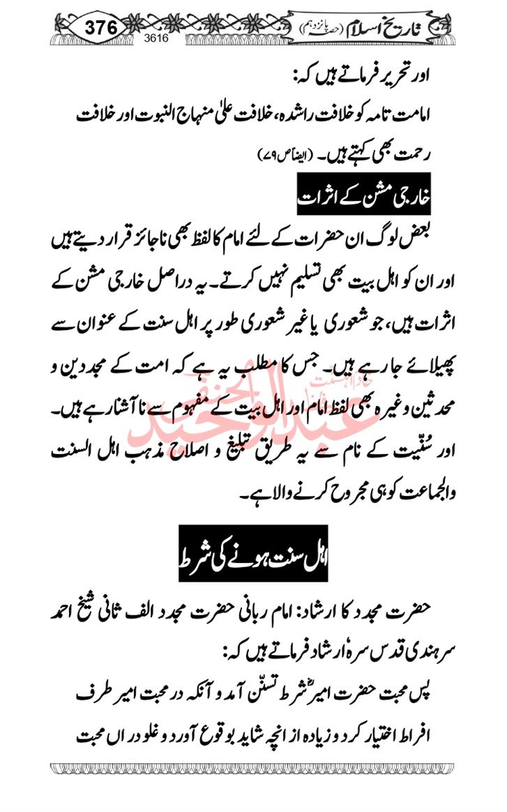 Seerat-O-Shahadat-Hazrat-Hussain-ra_page-0377