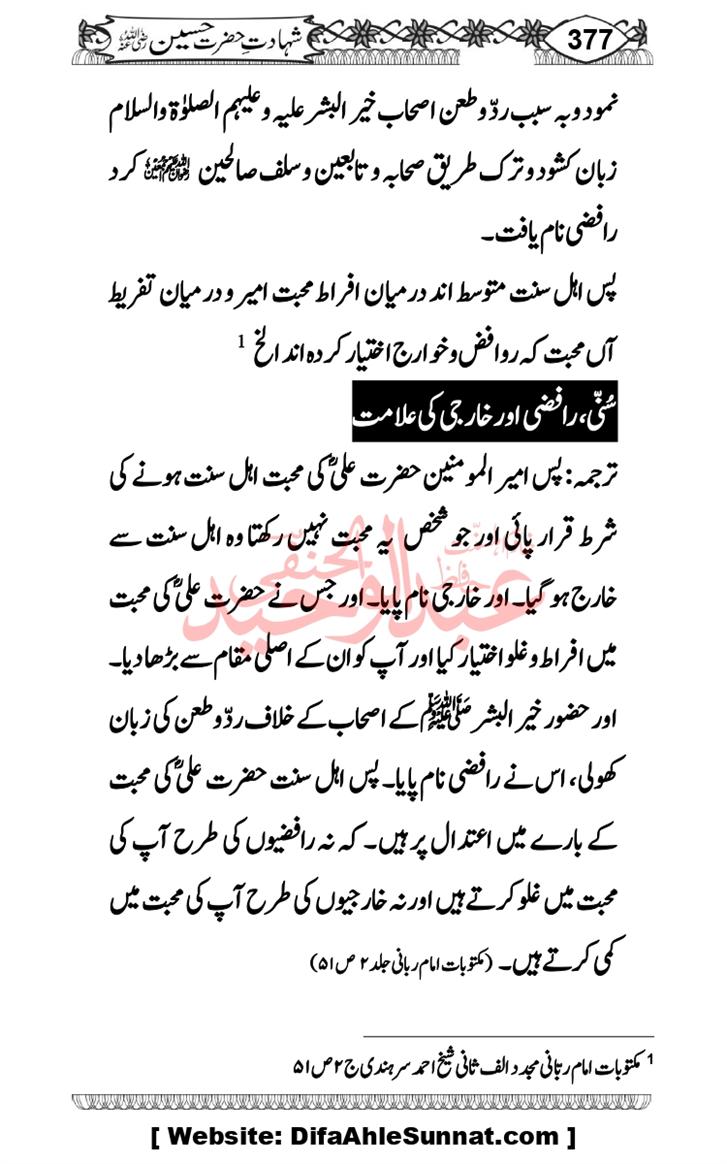 Seerat-O-Shahadat-Hazrat-Hussain-ra_page-0378
