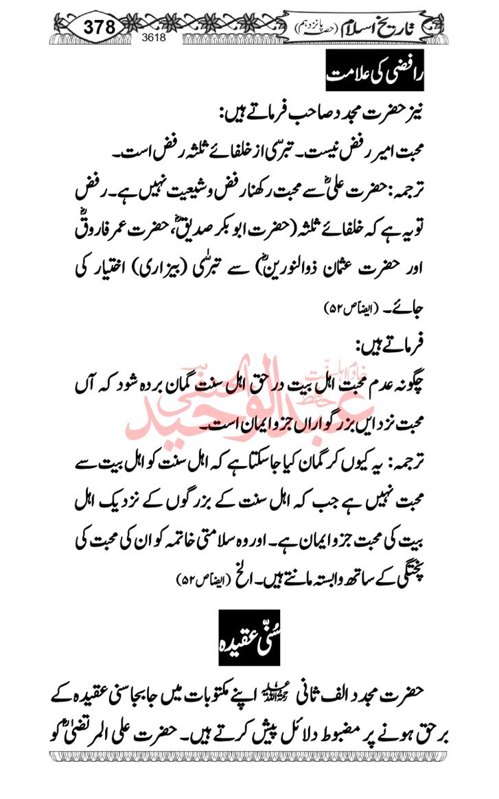 Seerat-O-Shahadat-Hazrat-Hussain-ra_page-0379