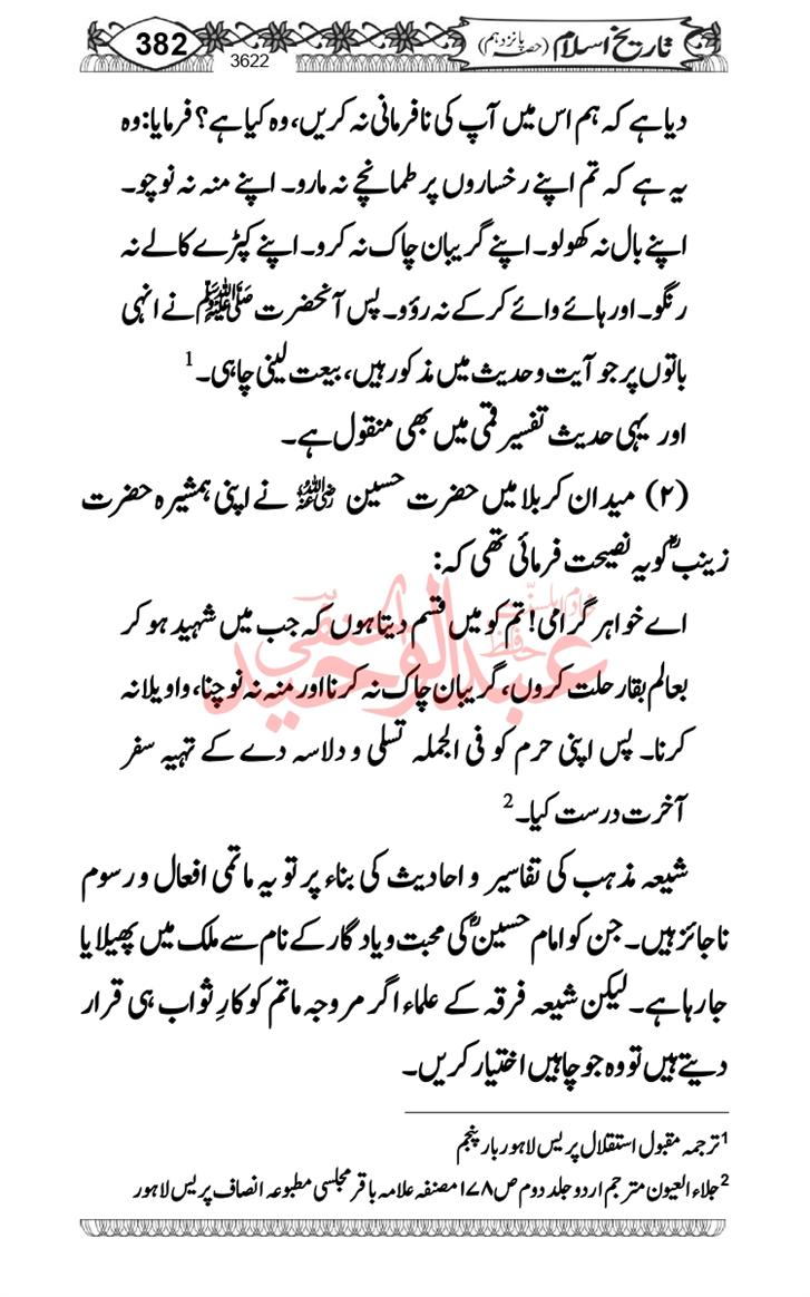 Seerat-O-Shahadat-Hazrat-Hussain-ra_page-0383