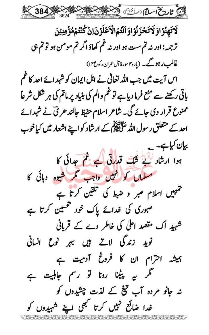 Seerat-O-Shahadat-Hazrat-Hussain-ra_page-0385