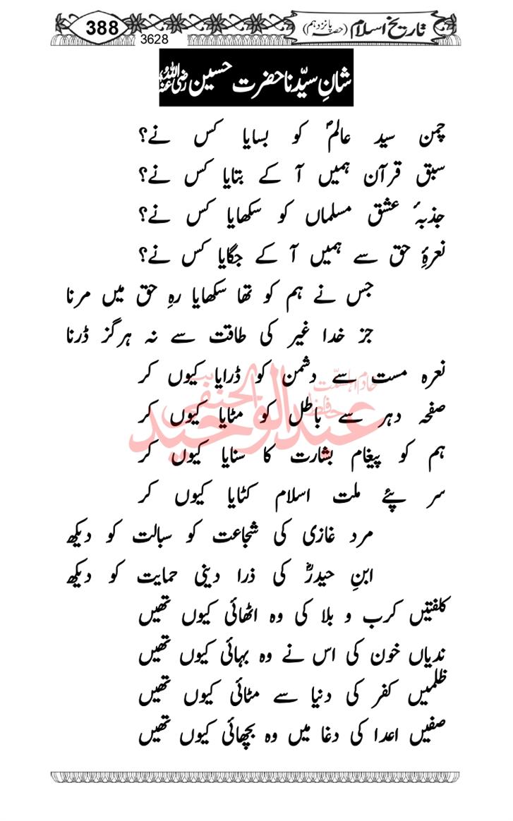 Seerat-O-Shahadat-Hazrat-Hussain-ra_page-0389