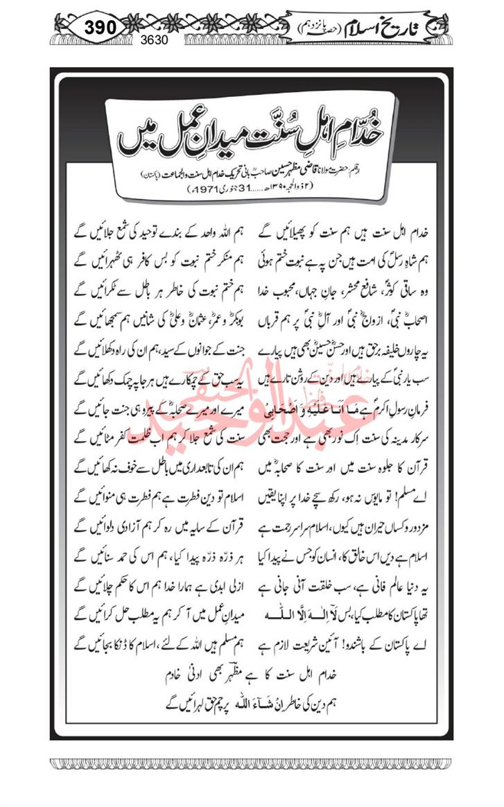 Seerat-O-Shahadat-Hazrat-Hussain-ra_page-0391