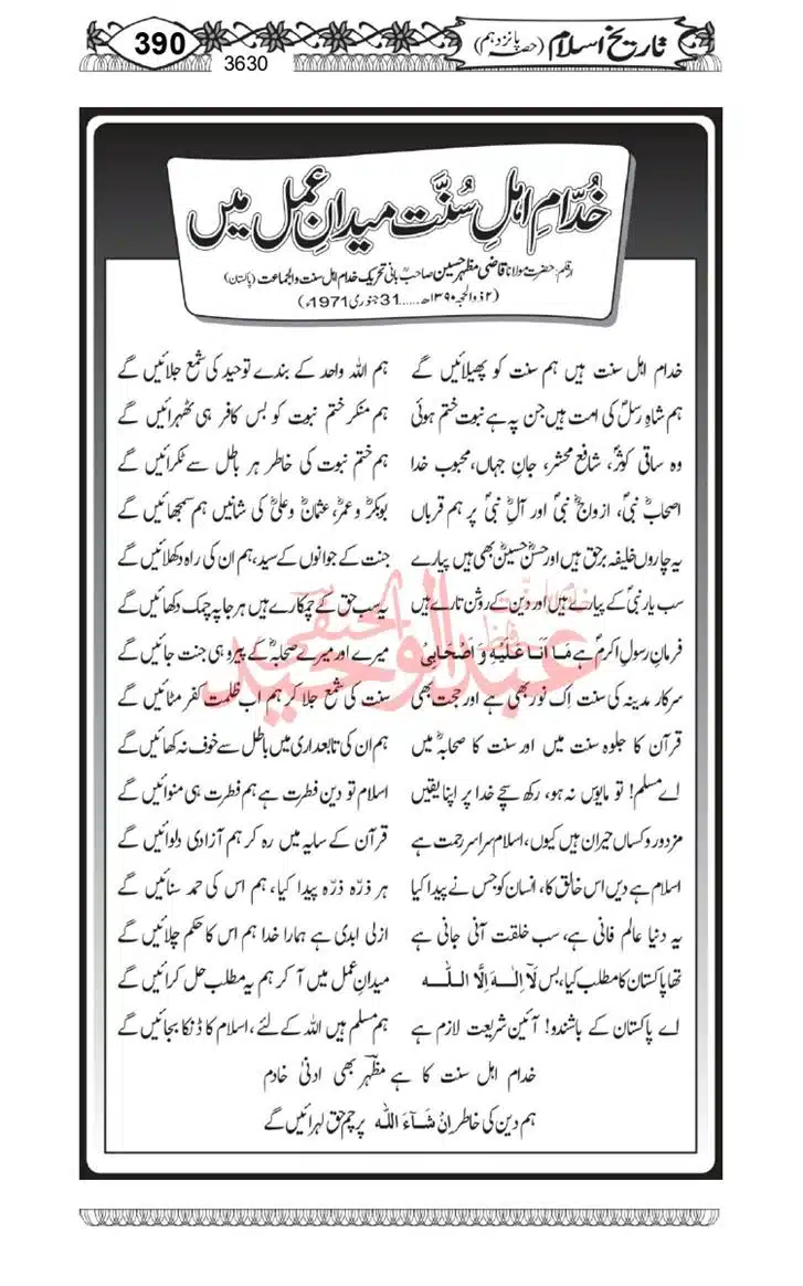 Seerat-O-Shahadat-Hazrat-Hussain-ra_page-0391