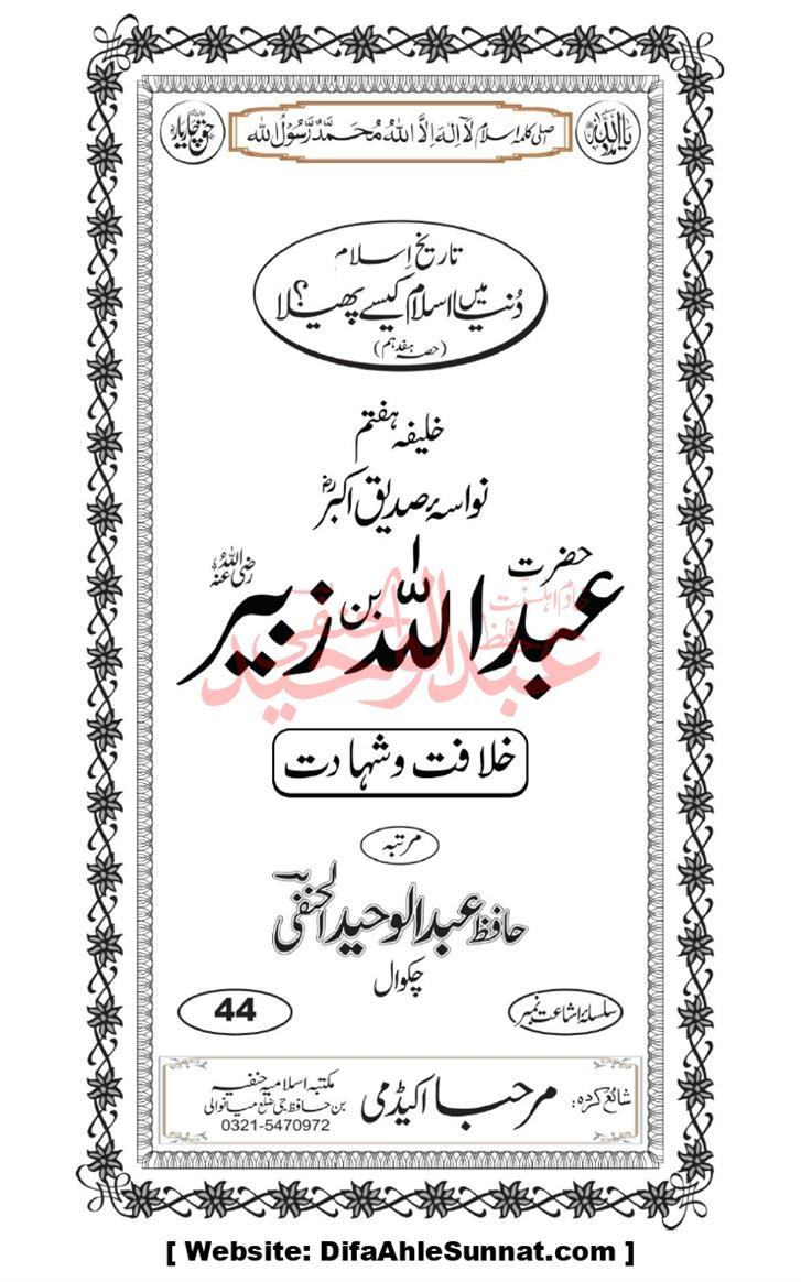 Seerat-O-Shahadat-Hazrat-Hussain-ra_page-0392
