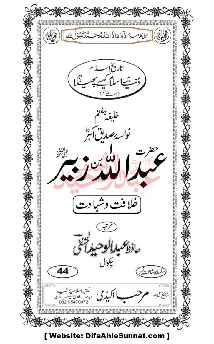Seerat-O-Shahadat-Hazrat-Hussain-ra_page-0392