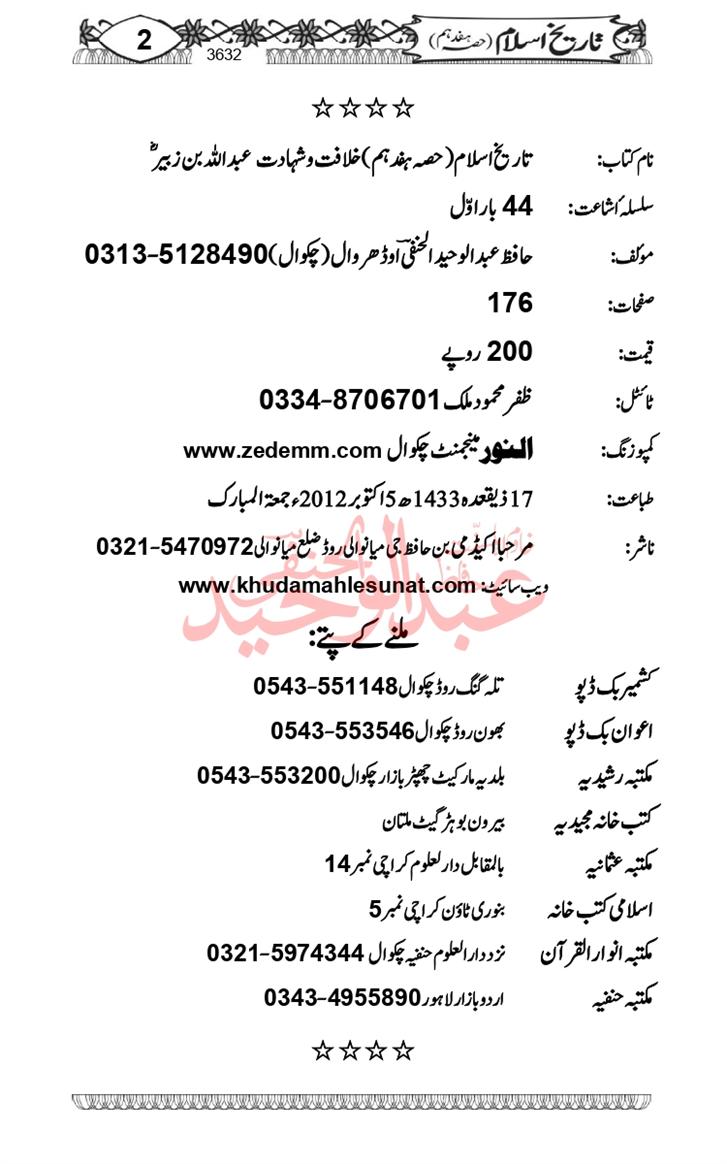 Seerat-O-Shahadat-Hazrat-Hussain-ra_page-0393