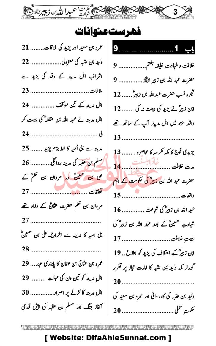 Seerat-O-Shahadat-Hazrat-Hussain-ra_page-0394