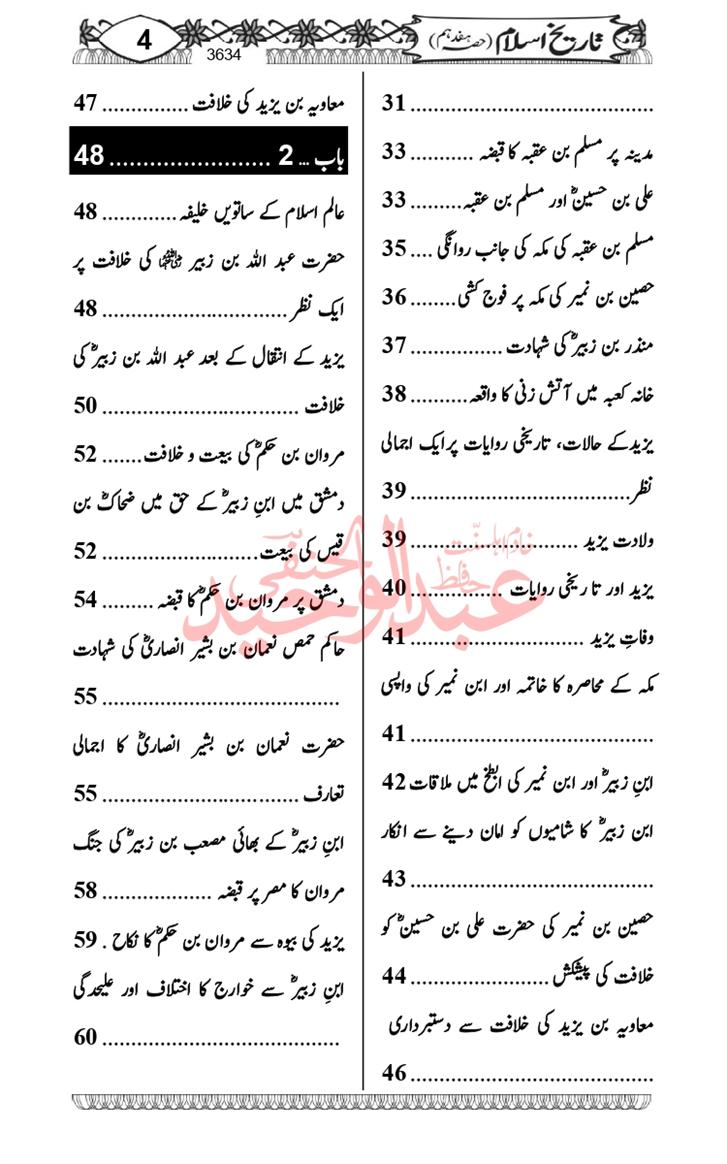 Seerat-O-Shahadat-Hazrat-Hussain-ra_page-0395