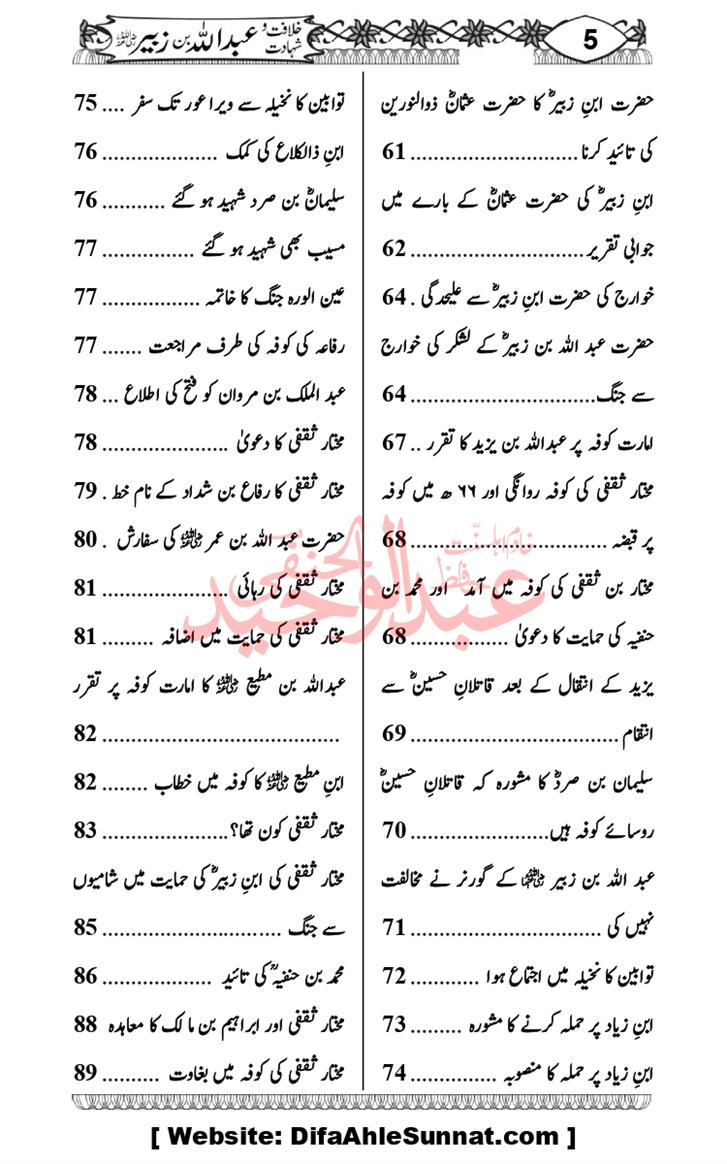 Seerat-O-Shahadat-Hazrat-Hussain-ra_page-0396