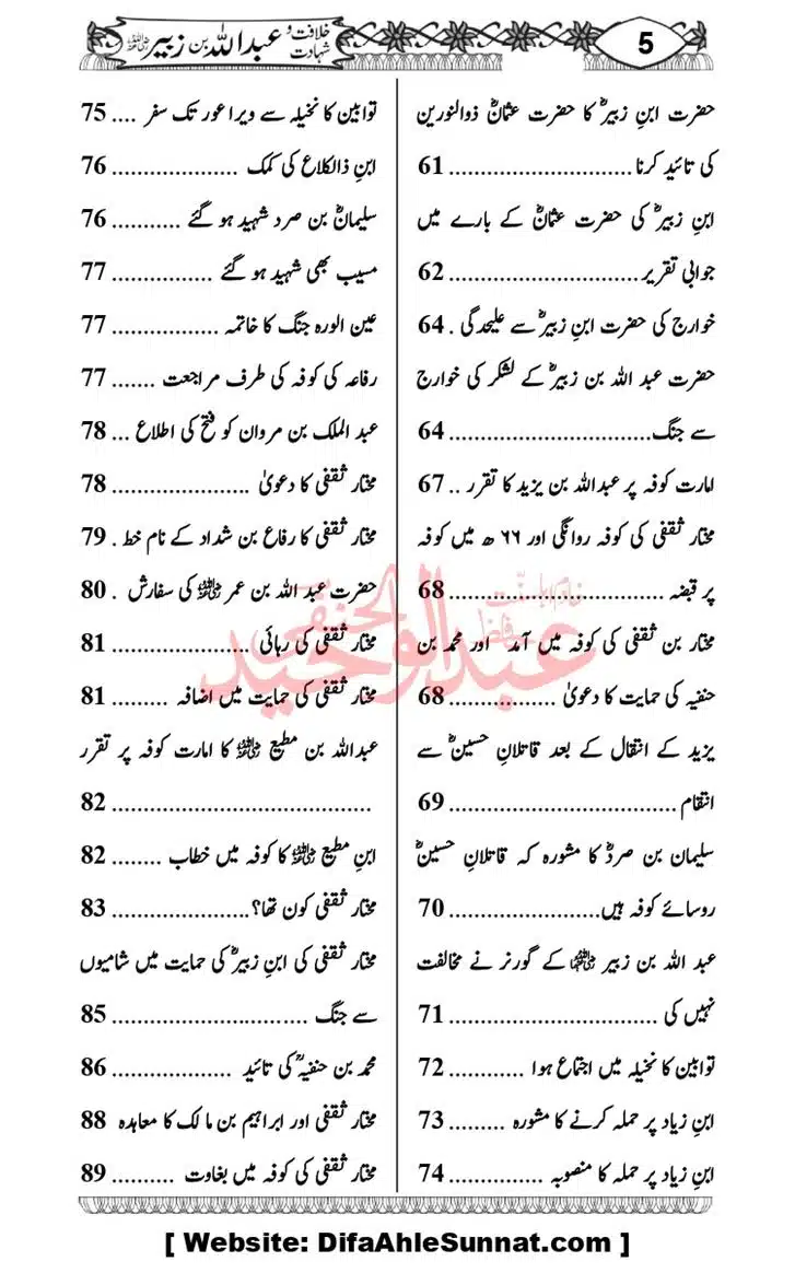 Seerat-O-Shahadat-Hazrat-Hussain-ra_page-0396