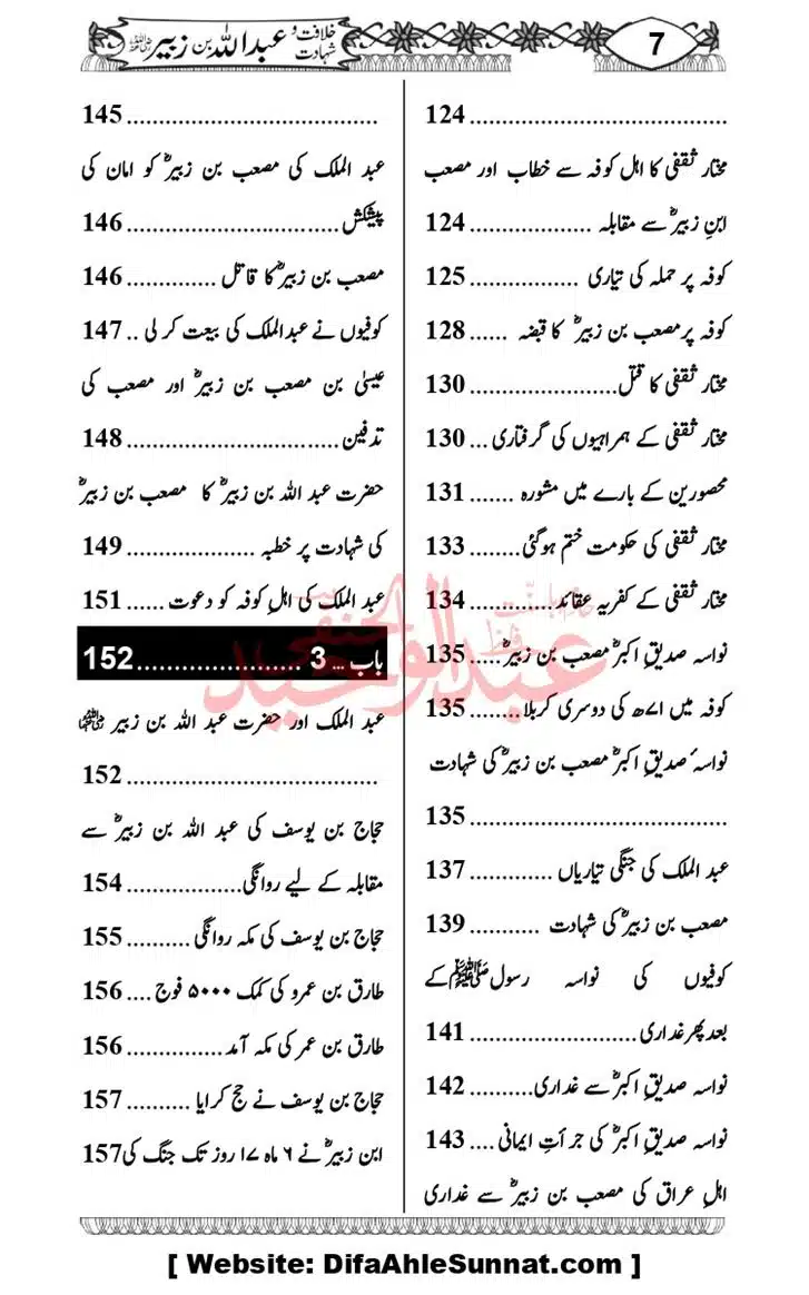Seerat-O-Shahadat-Hazrat-Hussain-ra_page-0398
