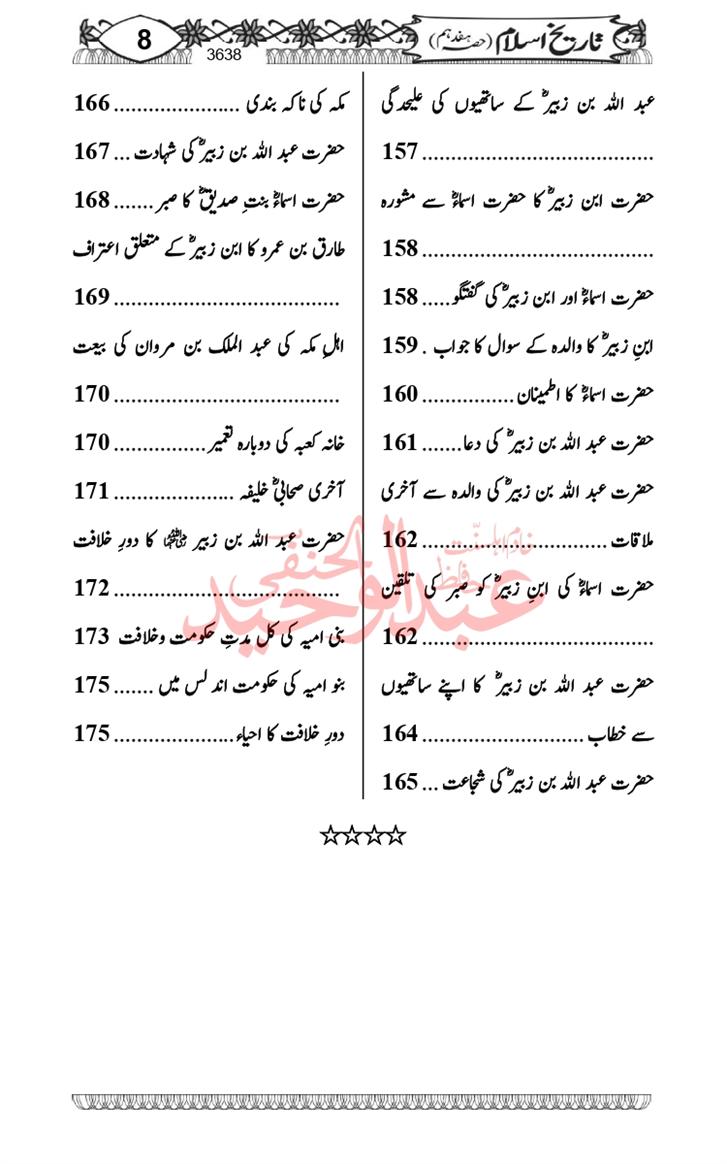 Seerat-O-Shahadat-Hazrat-Hussain-ra_page-0399