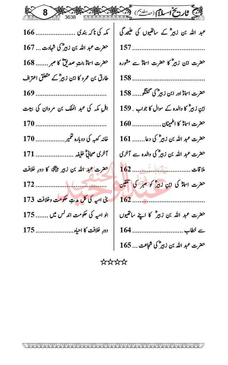 Seerat-O-Shahadat-Hazrat-Hussain-ra_page-0399