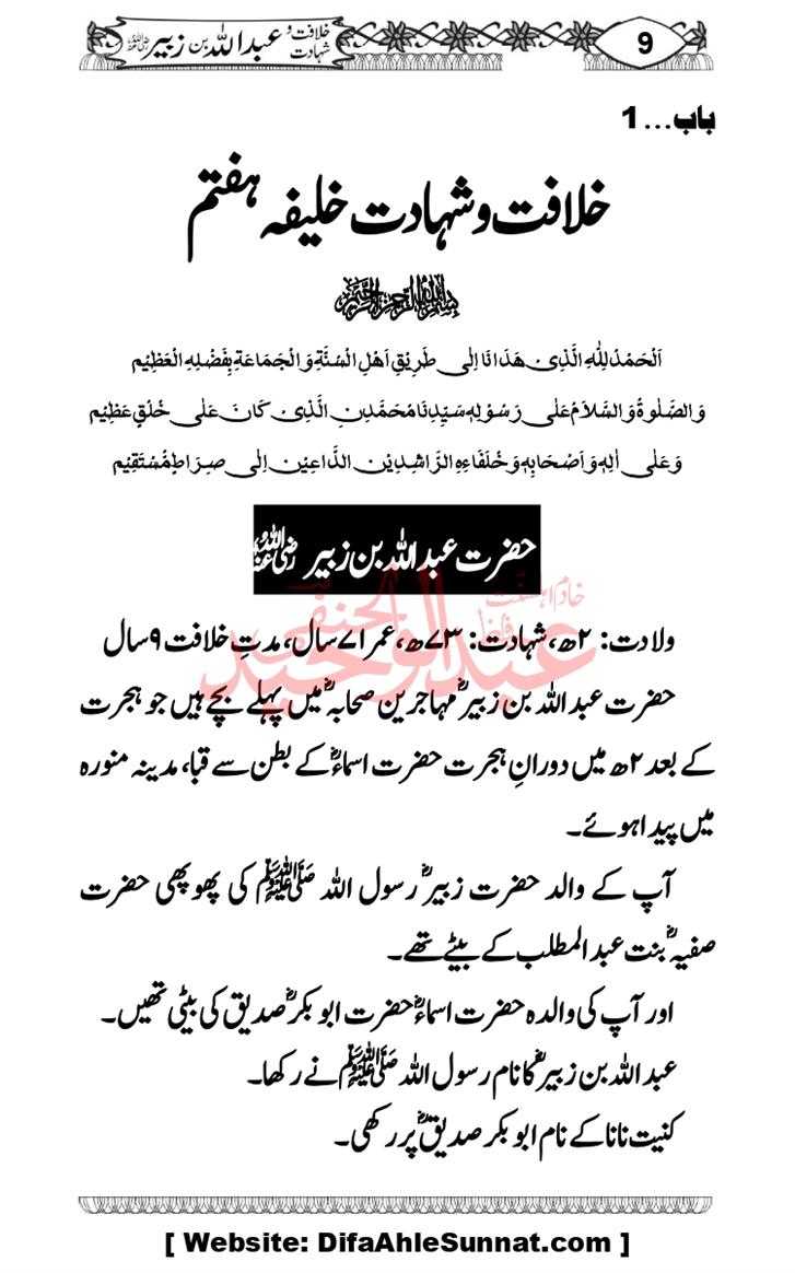 Seerat-O-Shahadat-Hazrat-Hussain-ra_page-0400