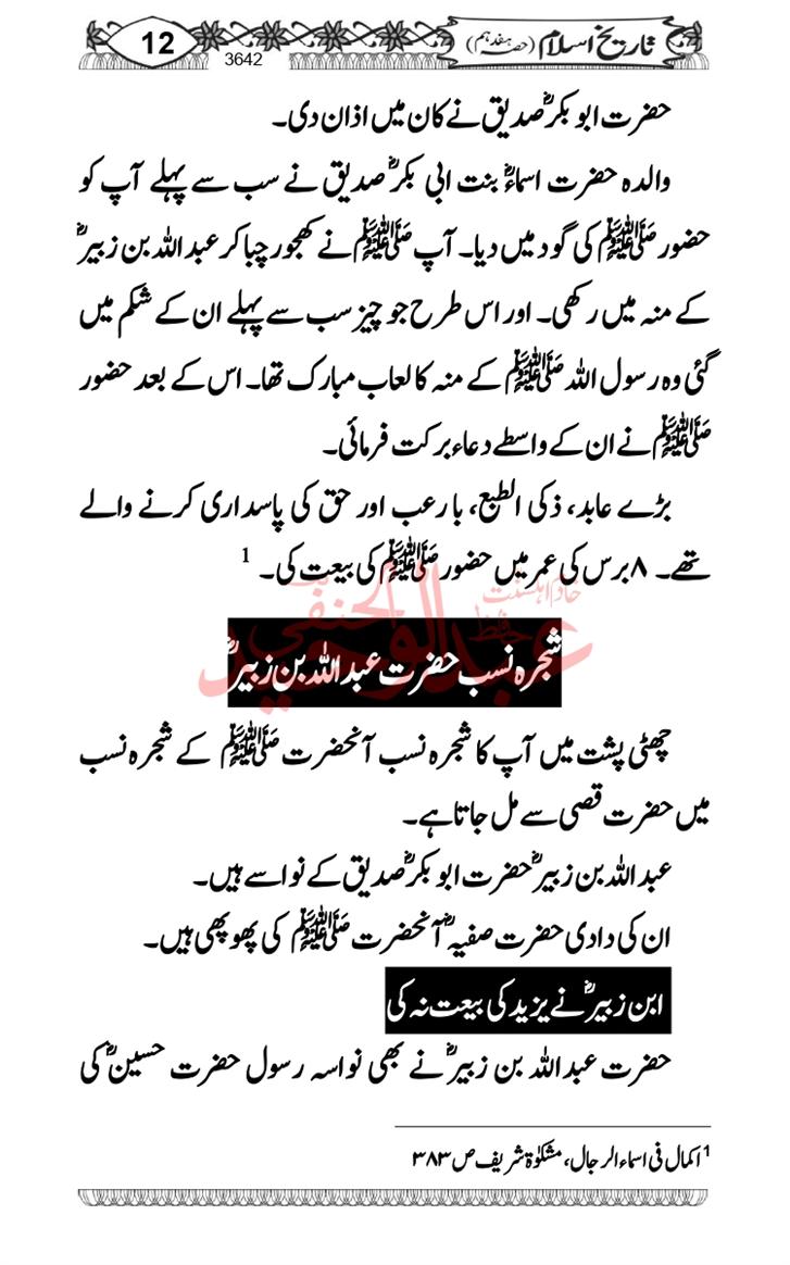 Seerat-O-Shahadat-Hazrat-Hussain-ra_page-0403