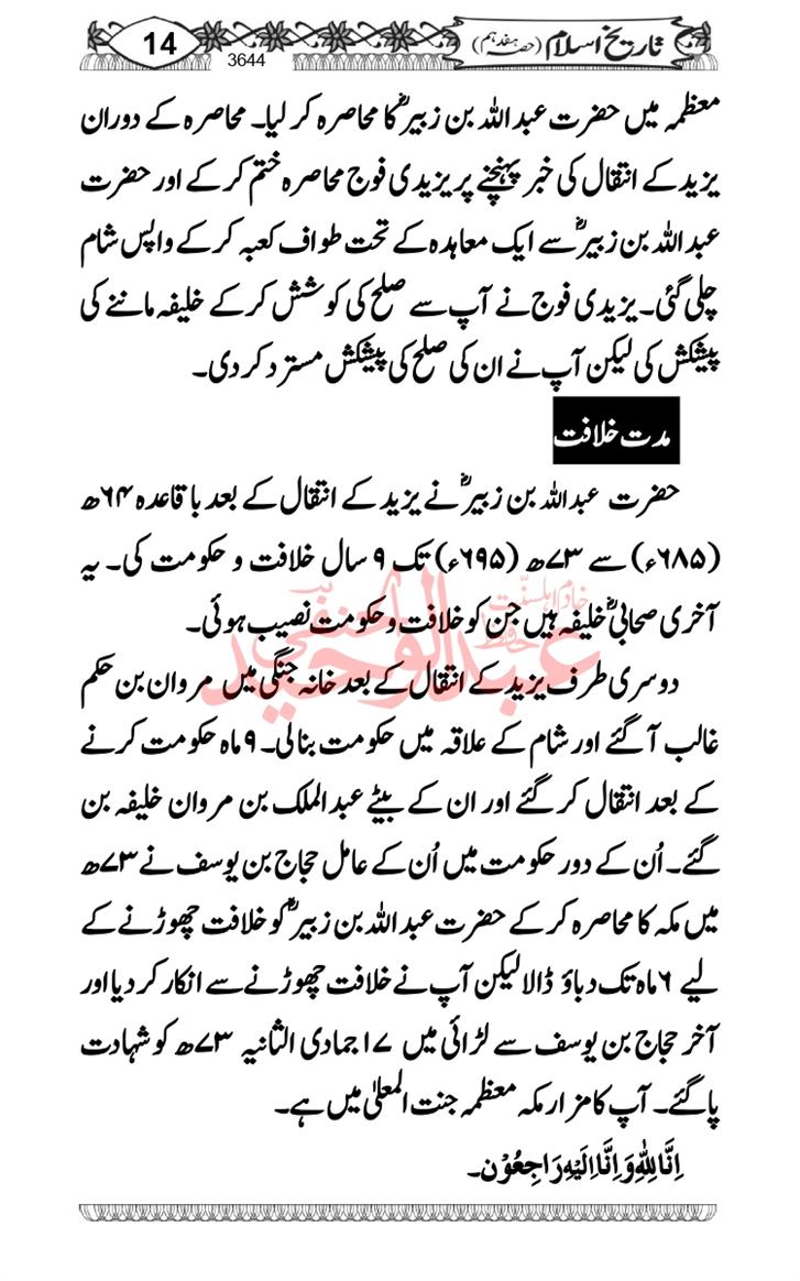 Seerat-O-Shahadat-Hazrat-Hussain-ra_page-0405