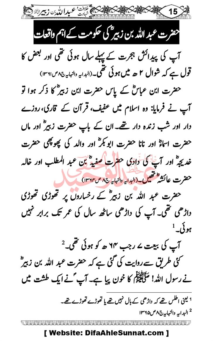 Seerat-O-Shahadat-Hazrat-Hussain-ra_page-0406