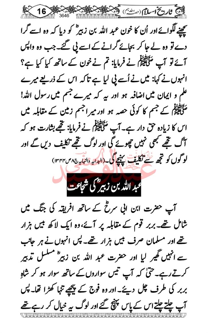 Seerat-O-Shahadat-Hazrat-Hussain-ra_page-0407