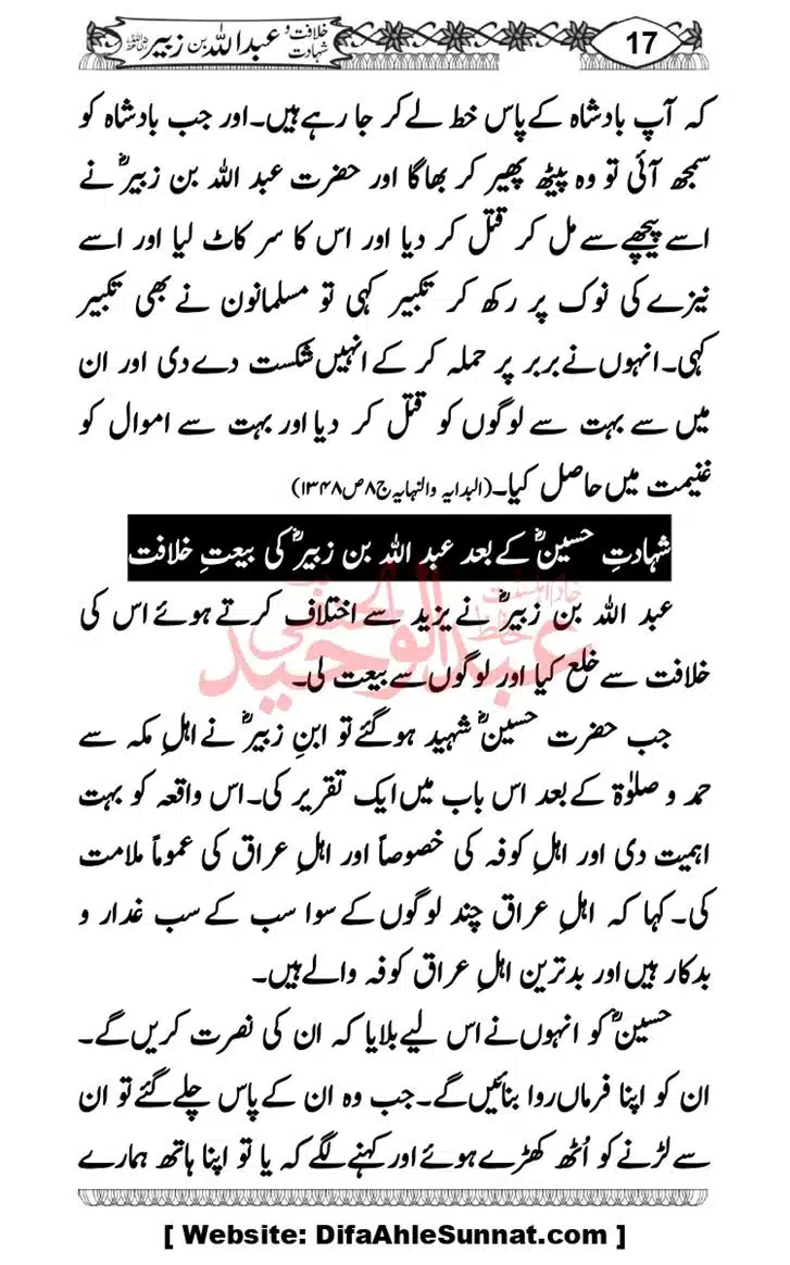 Seerat-O-Shahadat-Hazrat-Hussain-ra_page-0408