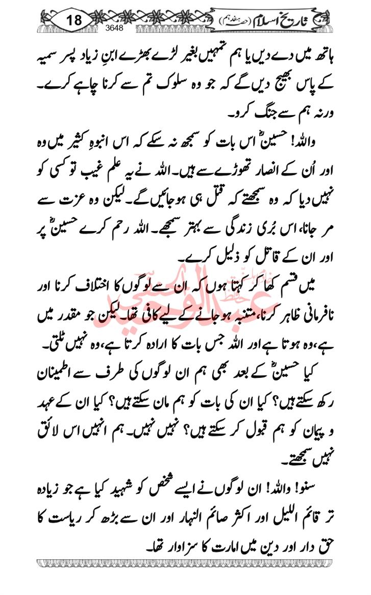 Seerat-O-Shahadat-Hazrat-Hussain-ra_page-0409