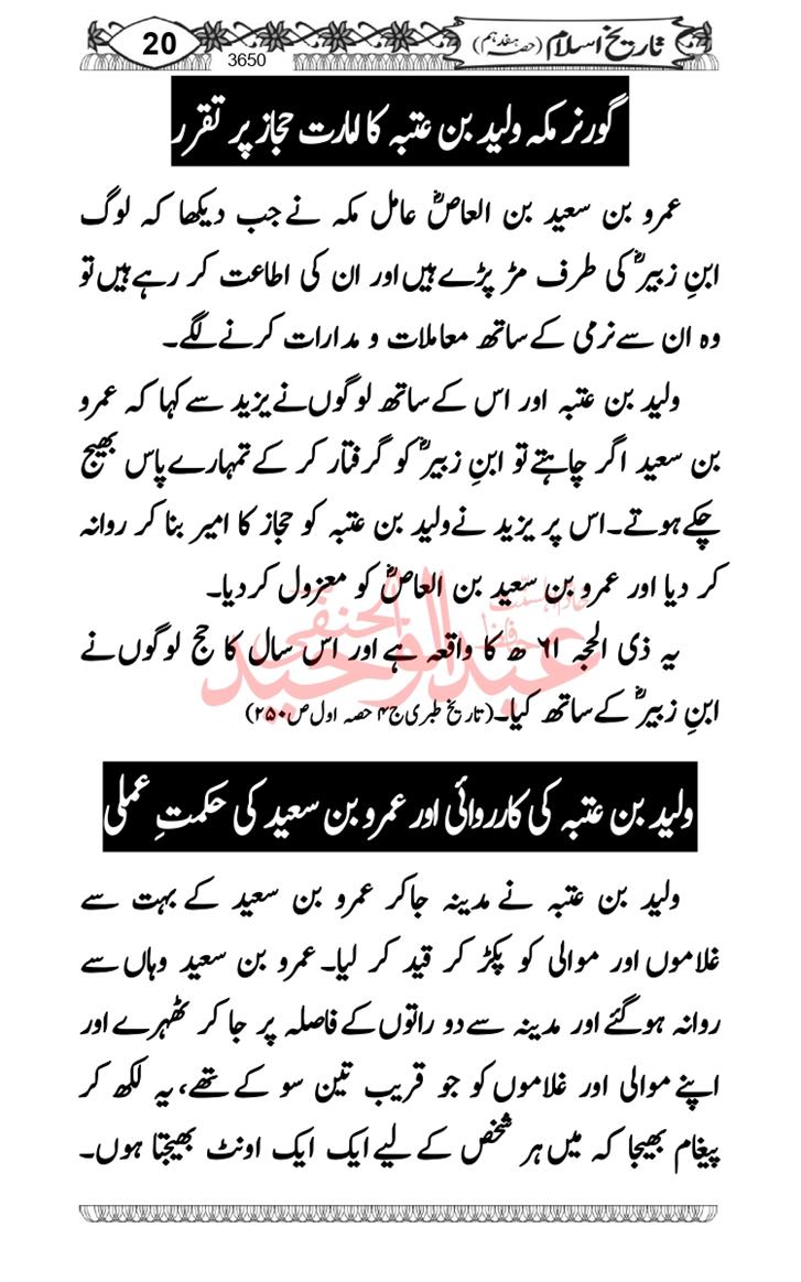 Seerat-O-Shahadat-Hazrat-Hussain-ra_page-0411