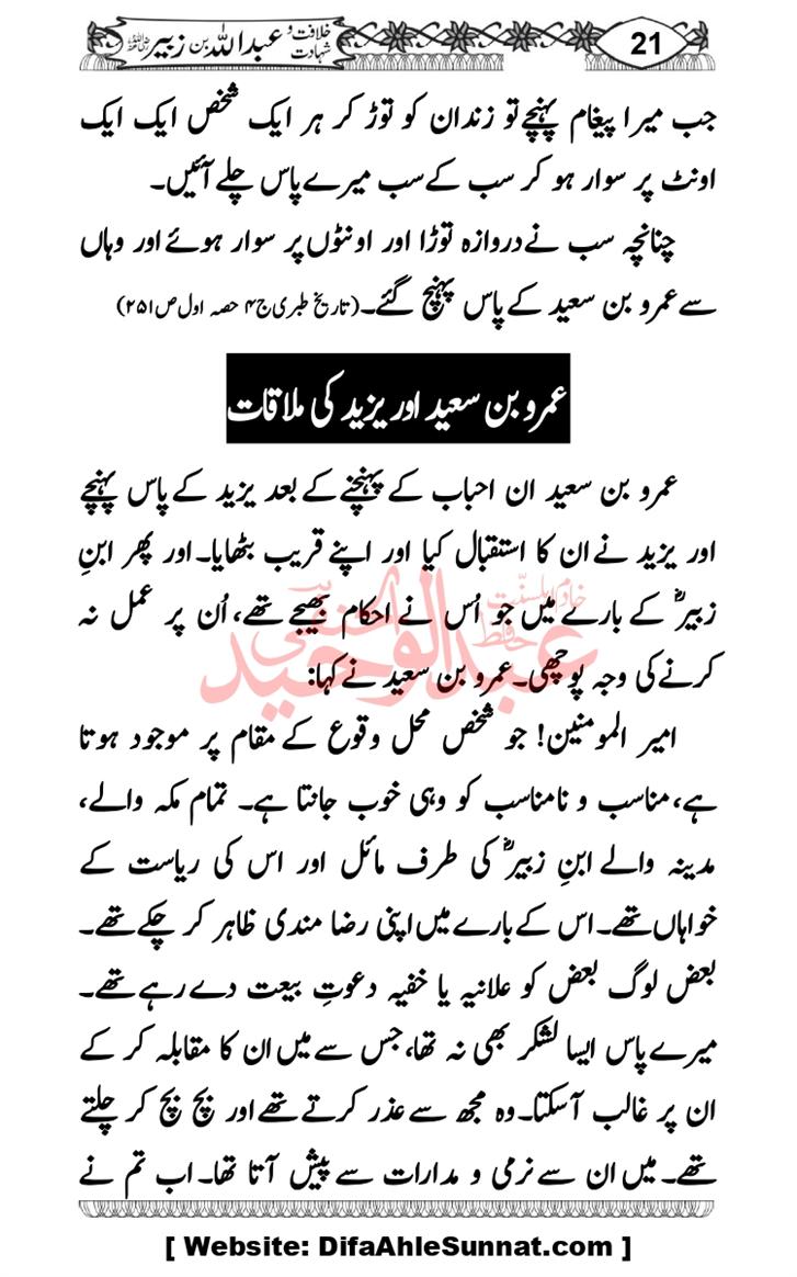 Seerat-O-Shahadat-Hazrat-Hussain-ra_page-0412