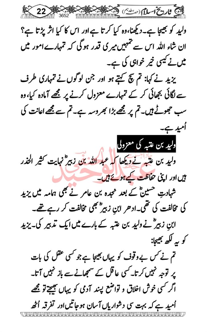 Seerat-O-Shahadat-Hazrat-Hussain-ra_page-0413