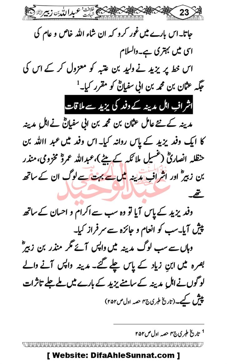 Seerat-O-Shahadat-Hazrat-Hussain-ra_page-0414