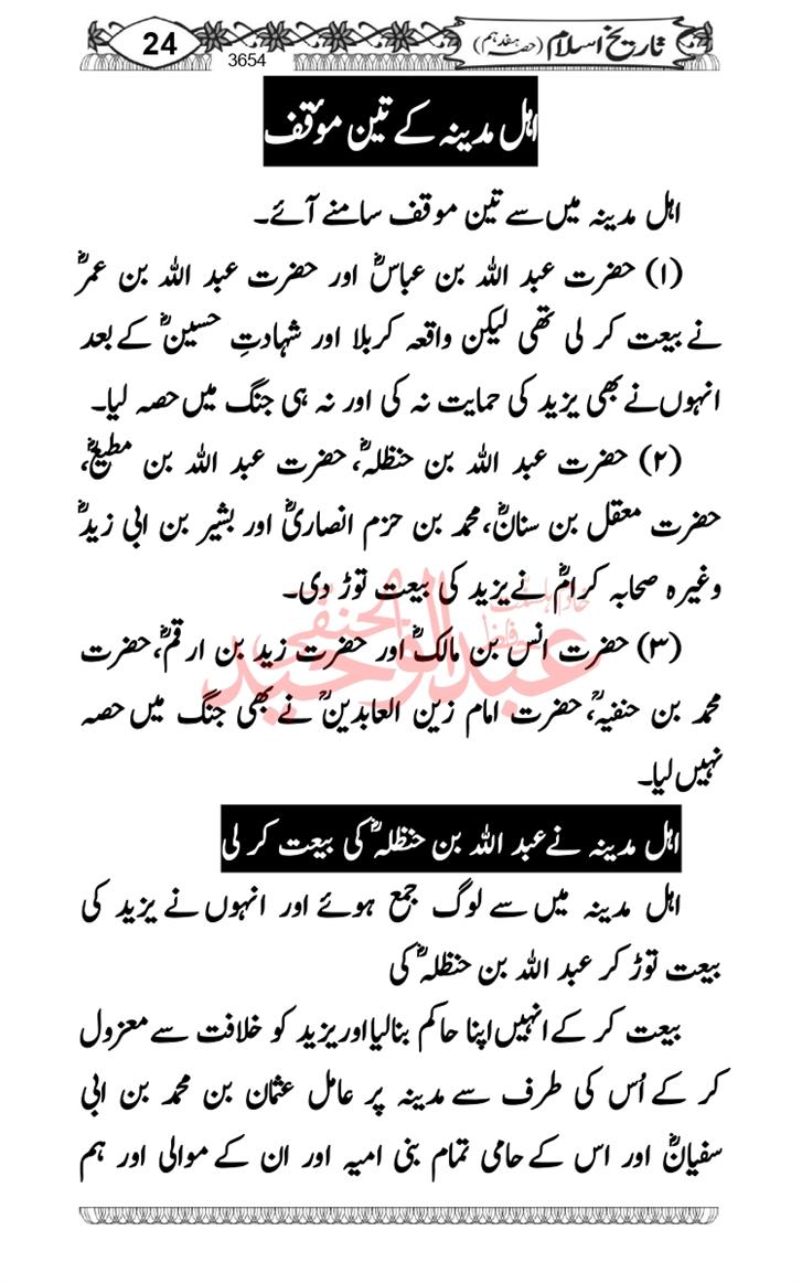 Seerat-O-Shahadat-Hazrat-Hussain-ra_page-0415