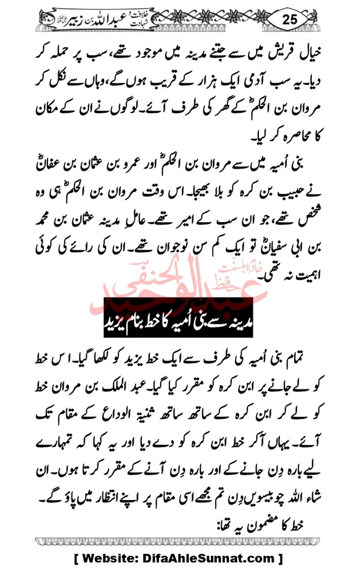 Seerat-O-Shahadat-Hazrat-Hussain-ra_page-0416
