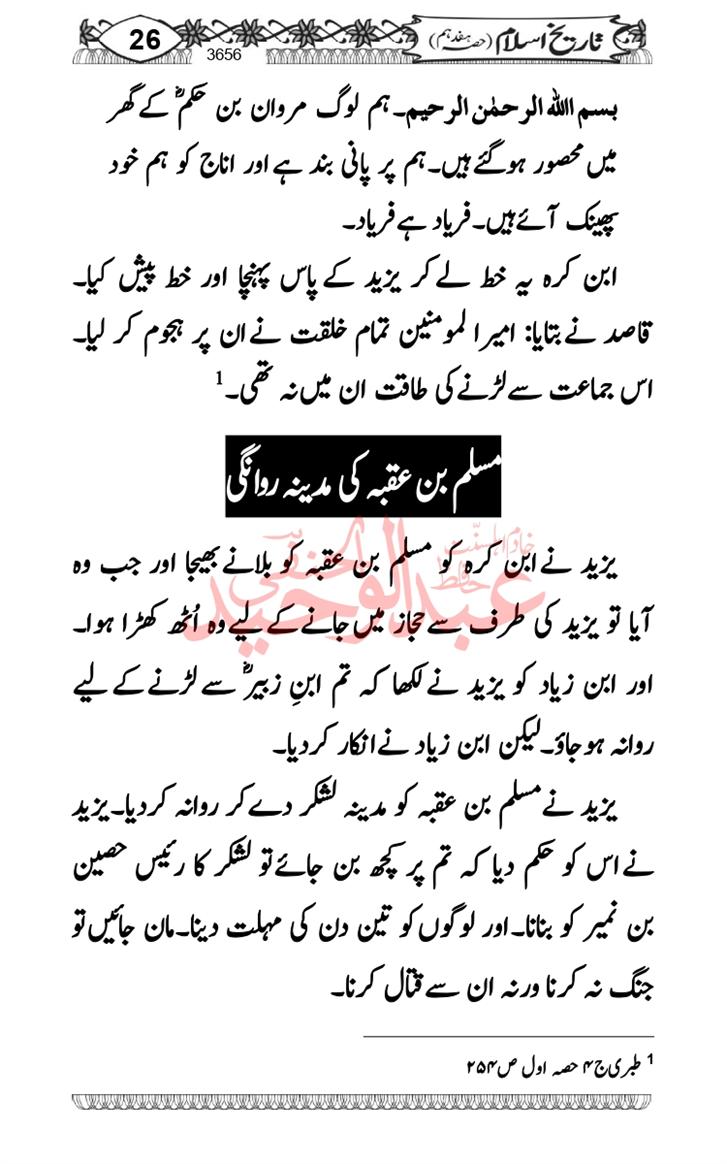 Seerat-O-Shahadat-Hazrat-Hussain-ra_page-0417