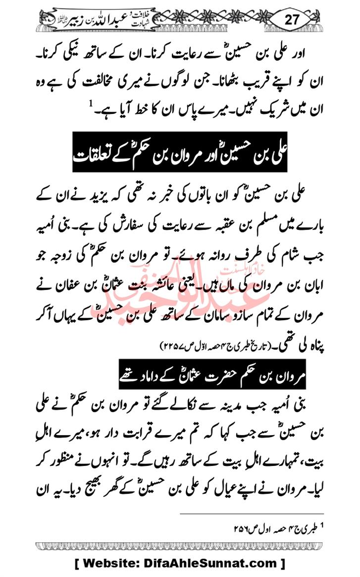 Seerat-O-Shahadat-Hazrat-Hussain-ra_page-0418