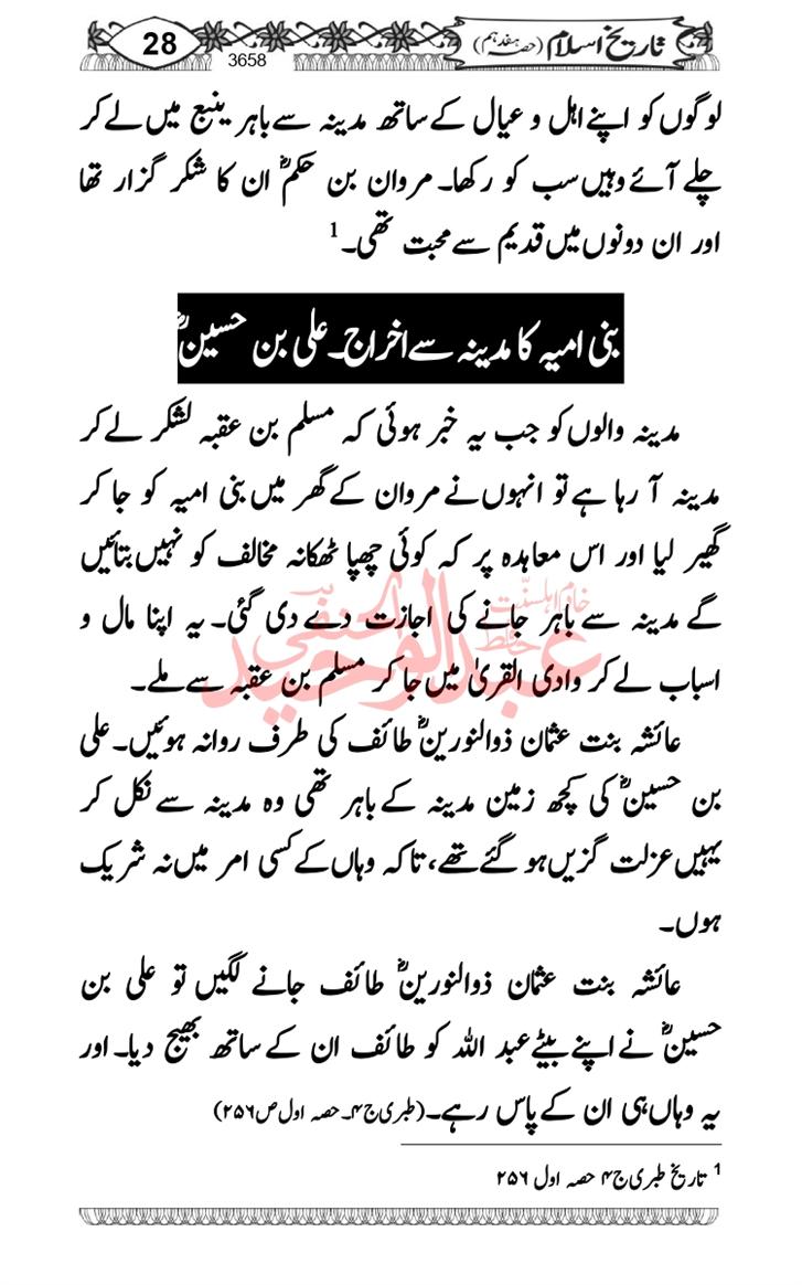 Seerat-O-Shahadat-Hazrat-Hussain-ra_page-0419