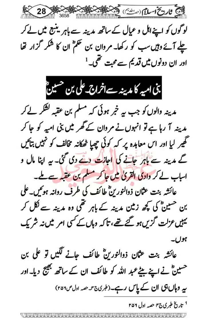 Seerat-O-Shahadat-Hazrat-Hussain-ra_page-0419