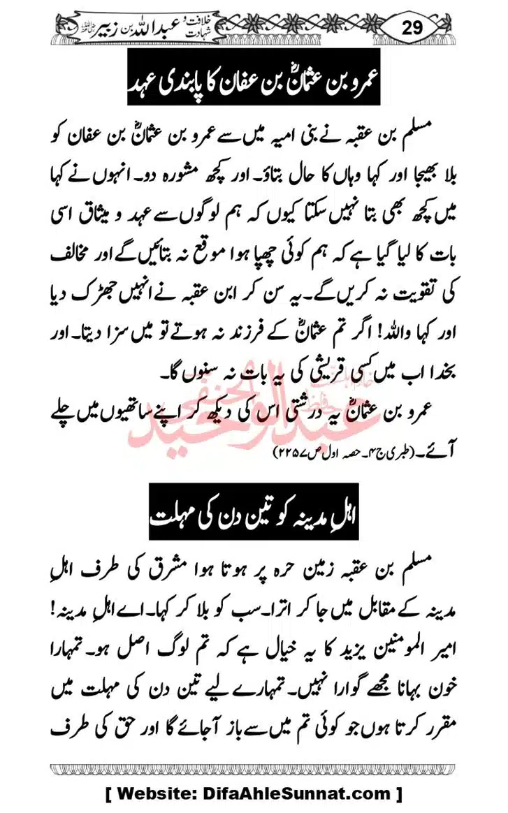 Seerat-O-Shahadat-Hazrat-Hussain-ra_page-0420