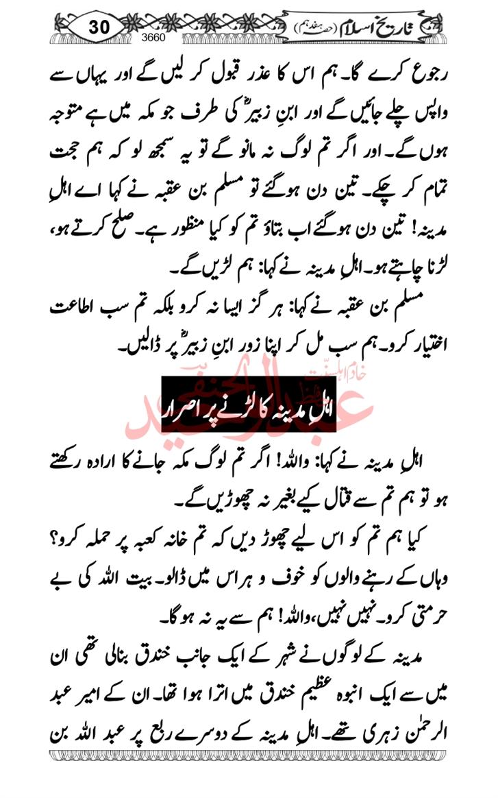 Seerat-O-Shahadat-Hazrat-Hussain-ra_page-0421
