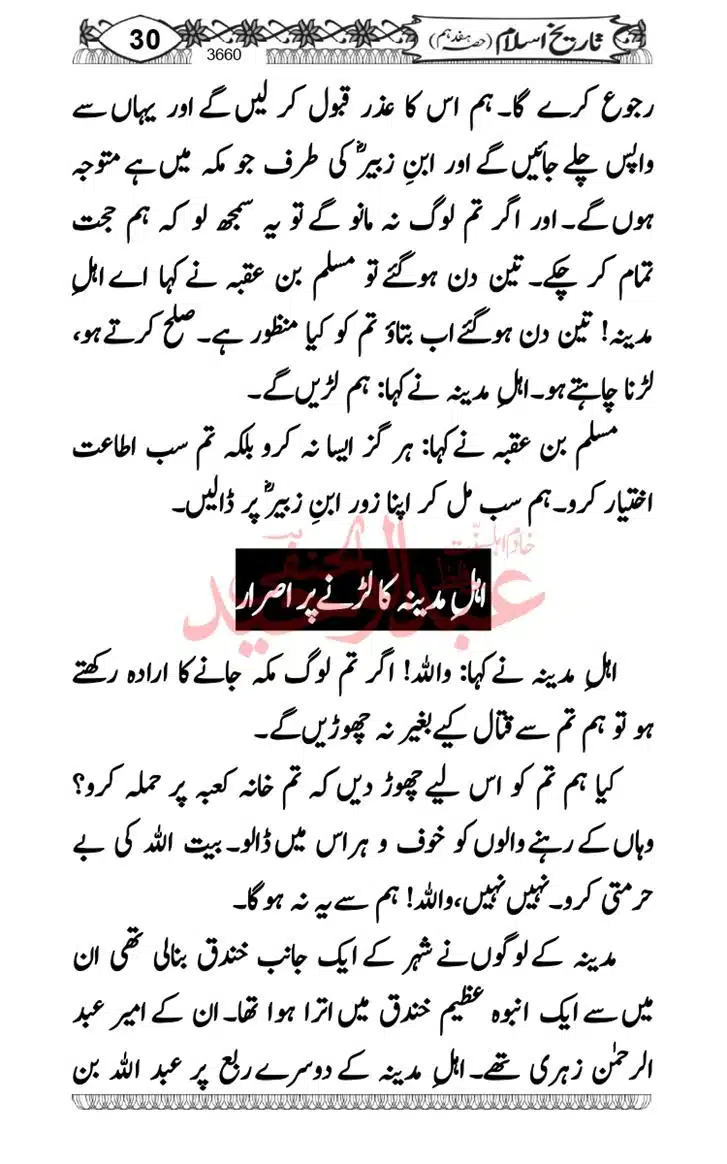 Seerat-O-Shahadat-Hazrat-Hussain-ra_page-0421