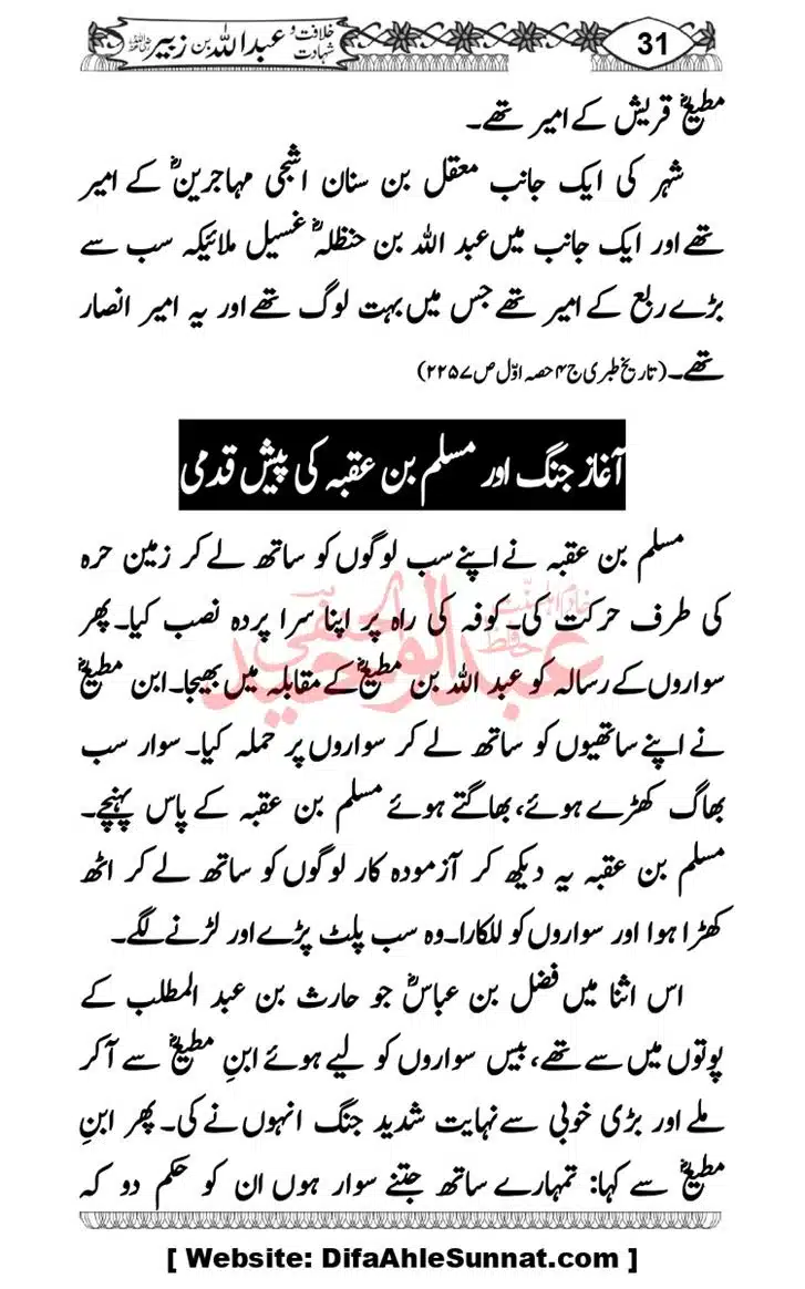 Seerat-O-Shahadat-Hazrat-Hussain-ra_page-0422