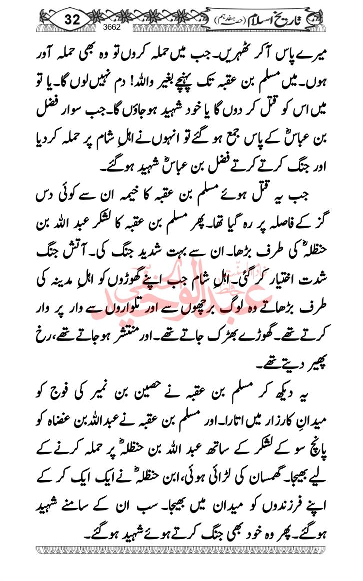 Seerat-O-Shahadat-Hazrat-Hussain-ra_page-0423