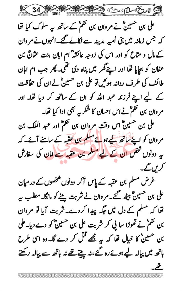 Seerat-O-Shahadat-Hazrat-Hussain-ra_page-0425